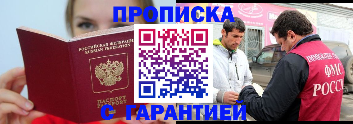 прописка в квартире в Тольятти