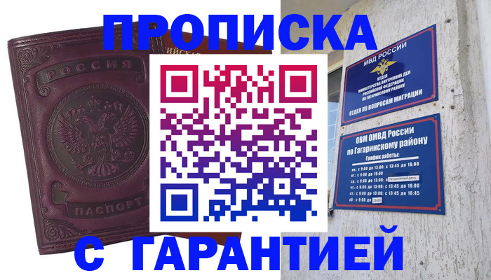 прописка гарантия в Тольятти